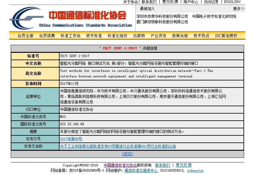 中國信息標準化協(xié)會